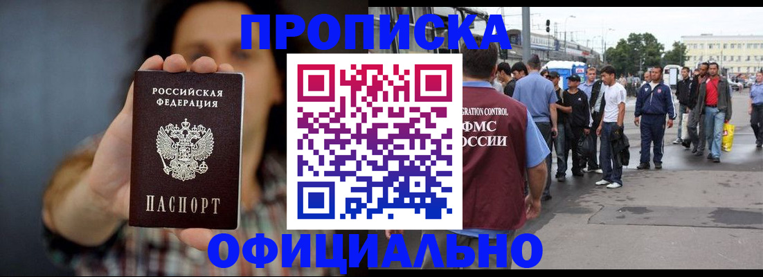 временная прописка в Могочи