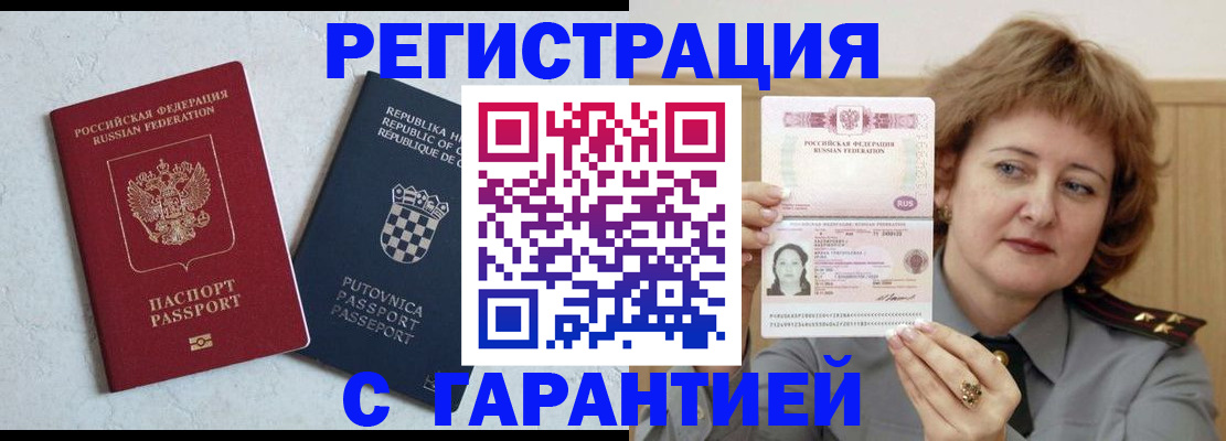 временная регистрация недорого в Могочи