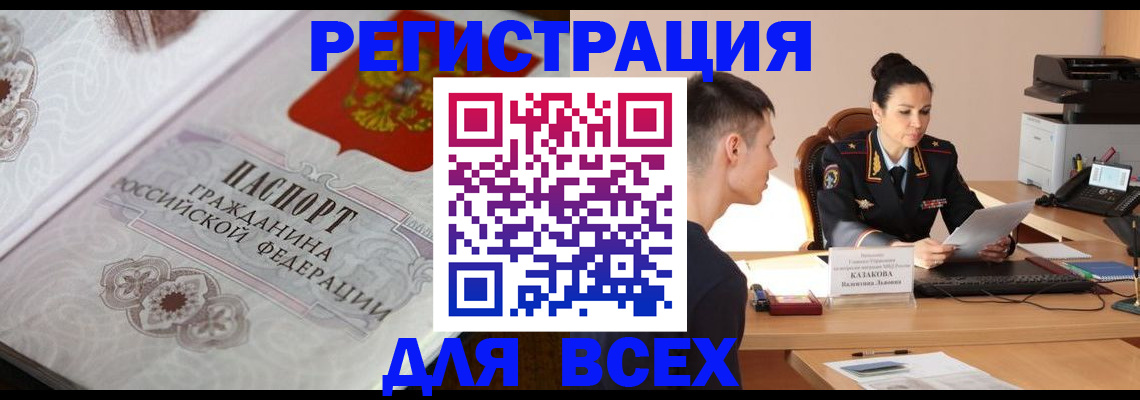 прописка в квартире в Могочи