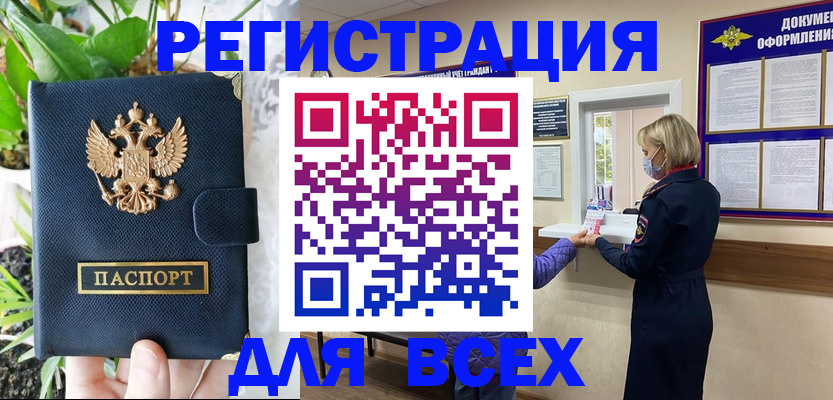 прописка от собственника в Могочи