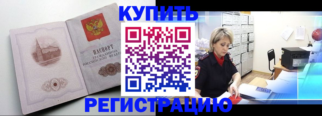 временная регистрация законно в Могочи