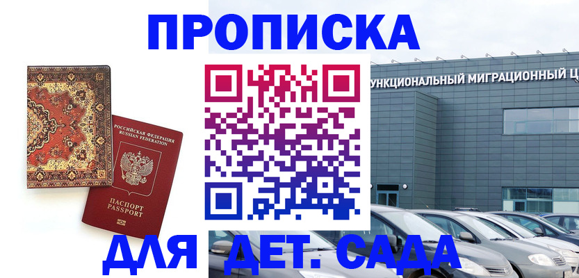 прописка для работы в Могочи