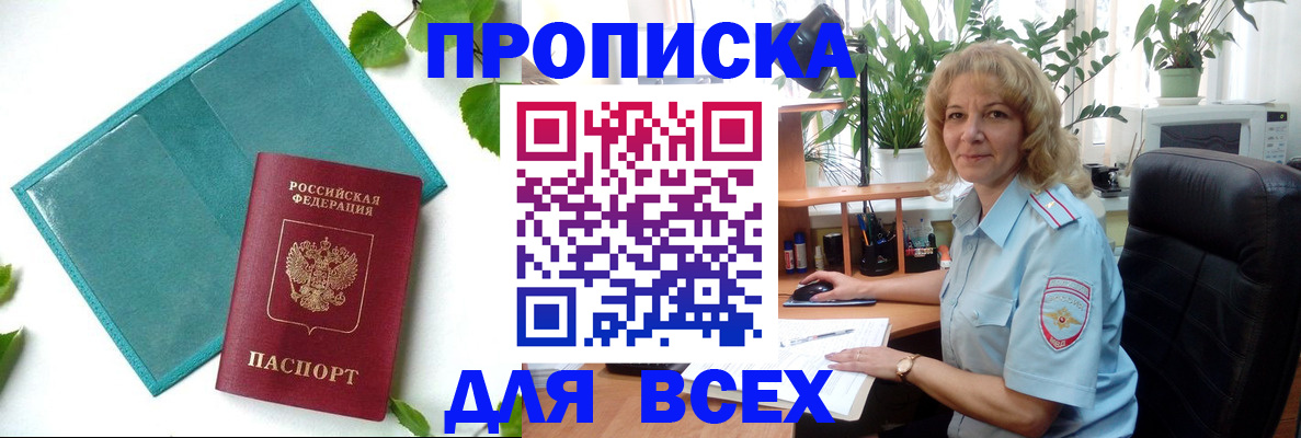 прописка штамп в Могочи