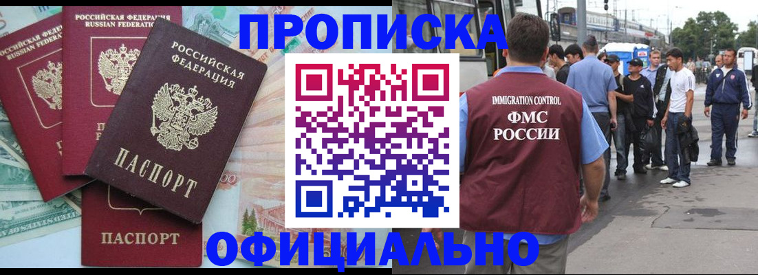 временная регистрация для школы в Могочи