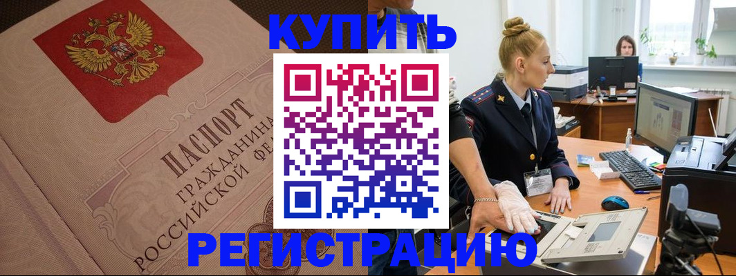 прописка штамп в Могочи