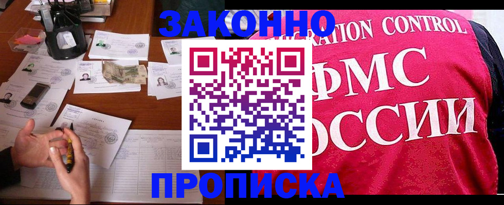 прописка гарантия в Могочи